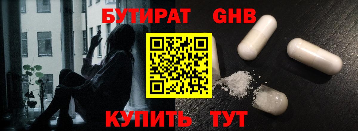 Бутират оксибутират Сунжа